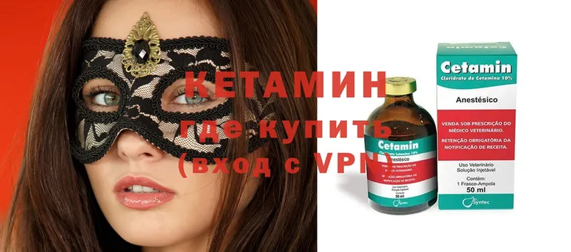 Кетамин ketamine  Чишмы 